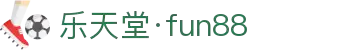 fun88·乐天堂(中国)-官方网站